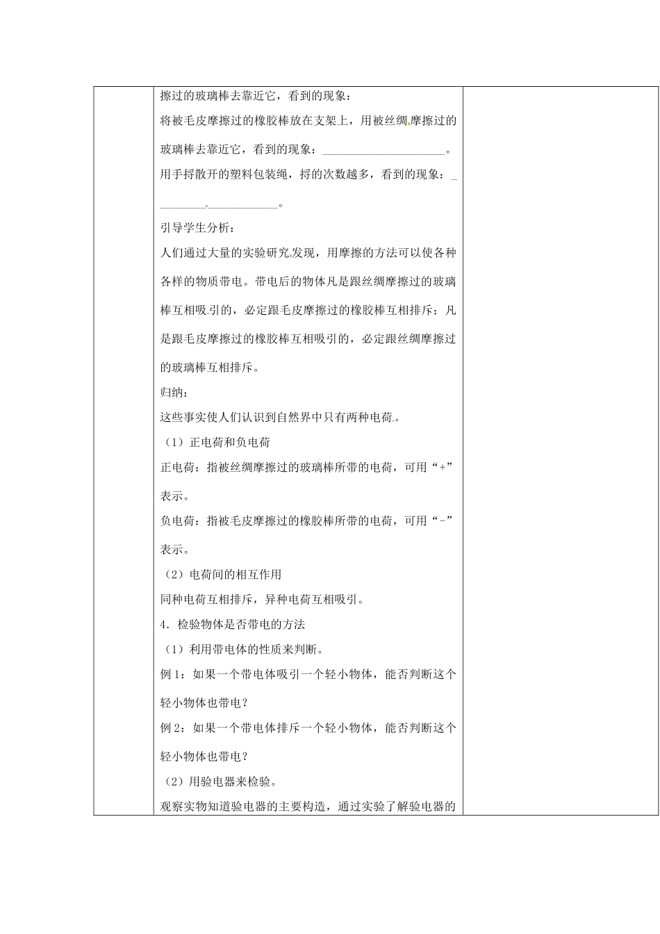 云南省大理州苗尾九年制学校八年级物理上册《5.1 电荷》教案 新人教版_第3页