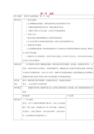云南省大理州苗尾九年制学校八年级物理上册《5.1 电荷》教案 新人教版