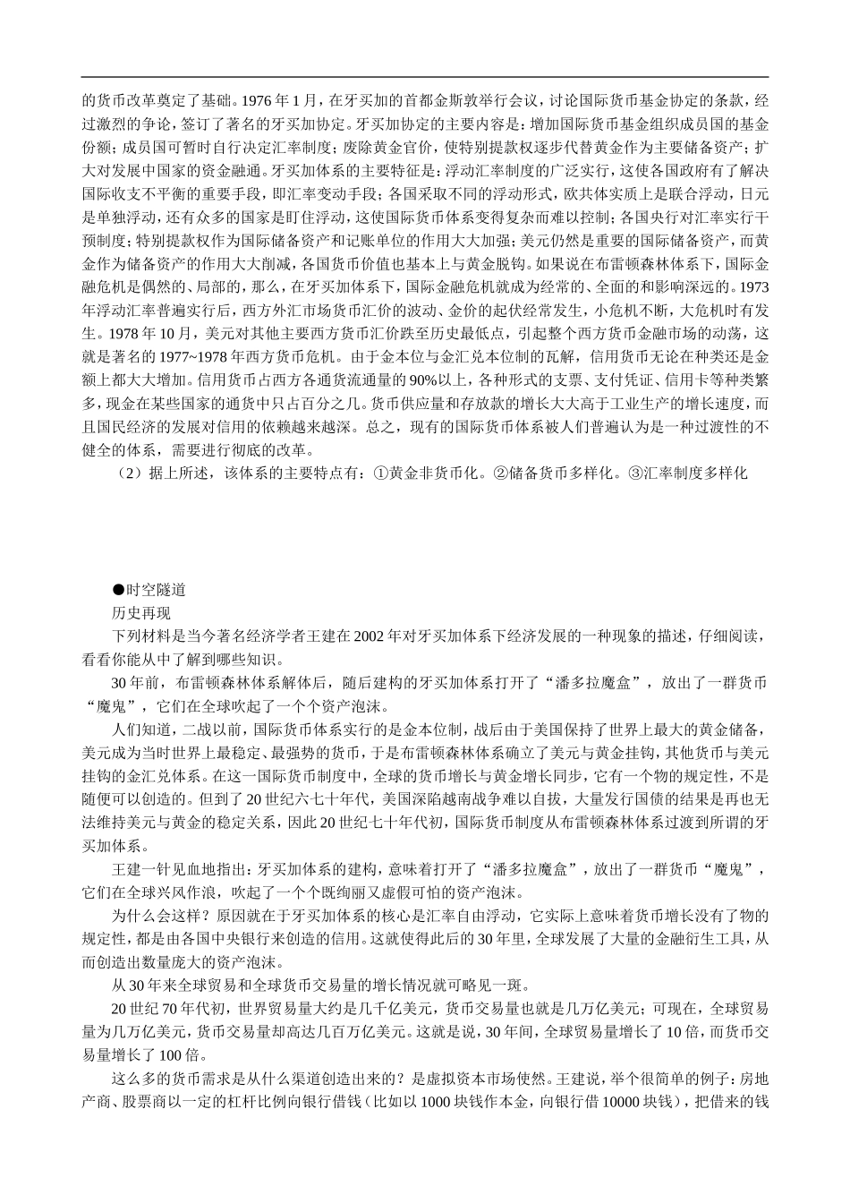 高中历史：以美国为主导的世界经济体系的形成 教案 大象版必修2_第3页