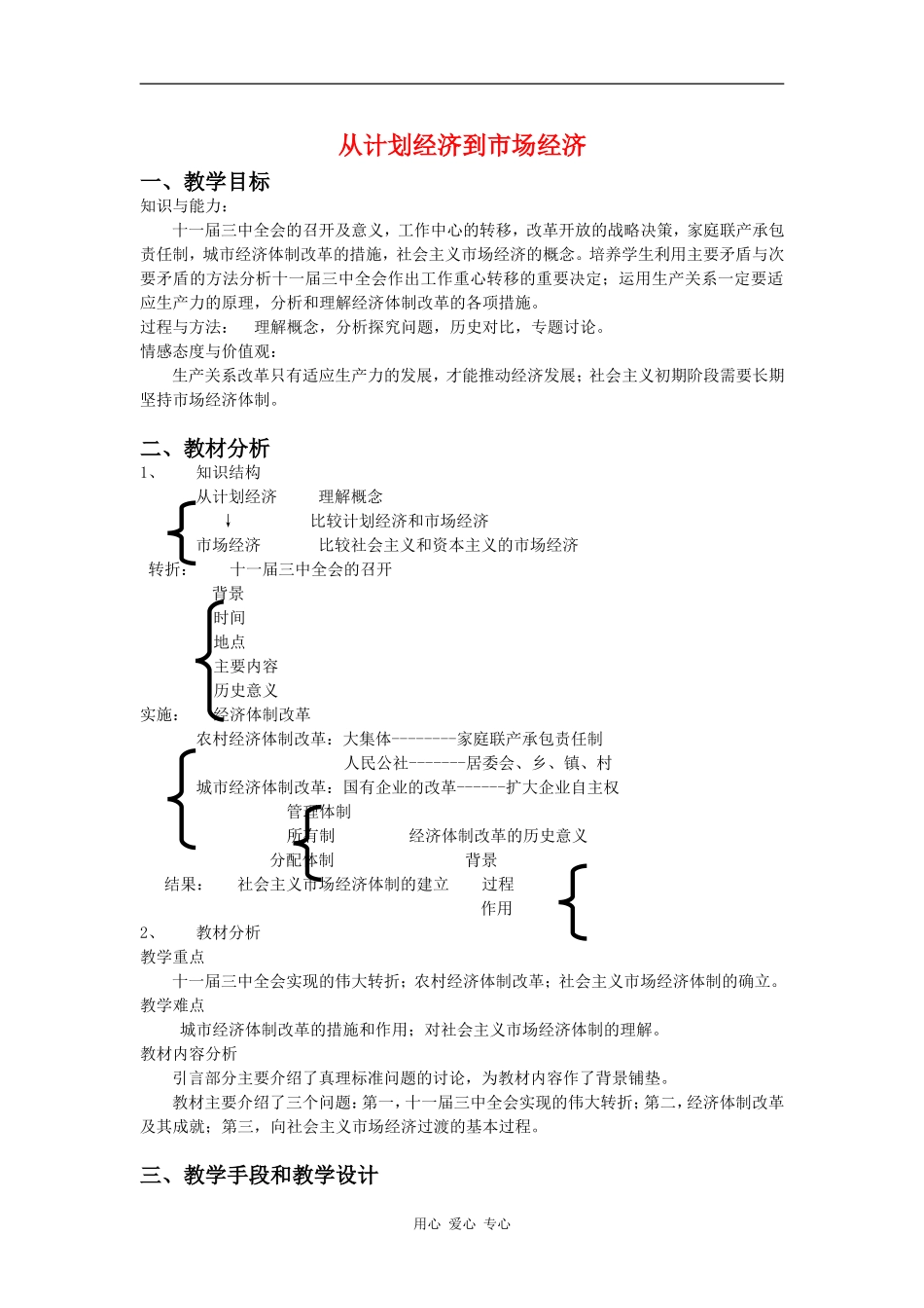 高中历史：从计划经济到市场经济 教案 新人教版必修2_第1页