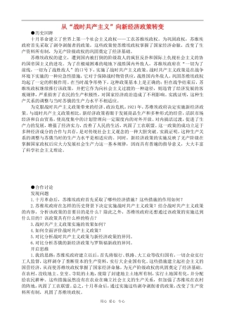 高中历史：从“战时共产主义”向新经济政策转变 教案 大象版必修2