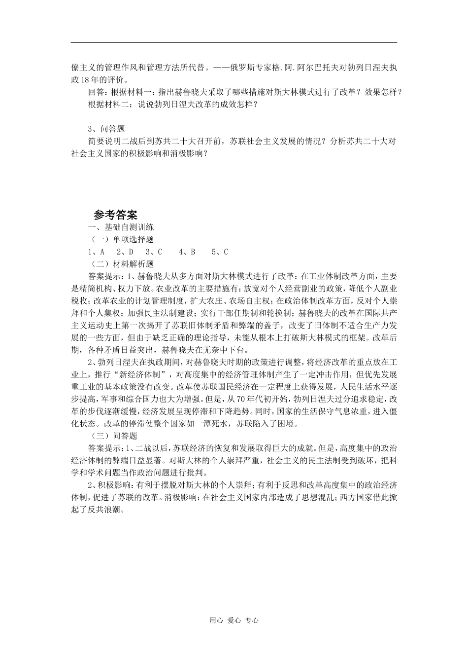 高中历史：二战后苏联的经济改革 教案 新人教版必修2_第2页