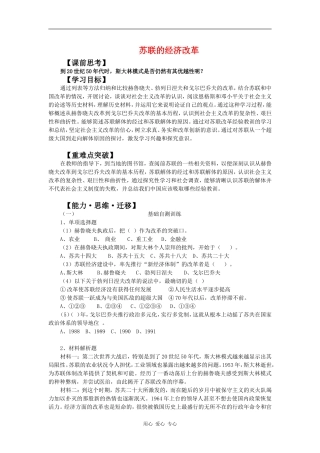 高中历史：二战后苏联的经济改革 教案 新人教版必修2