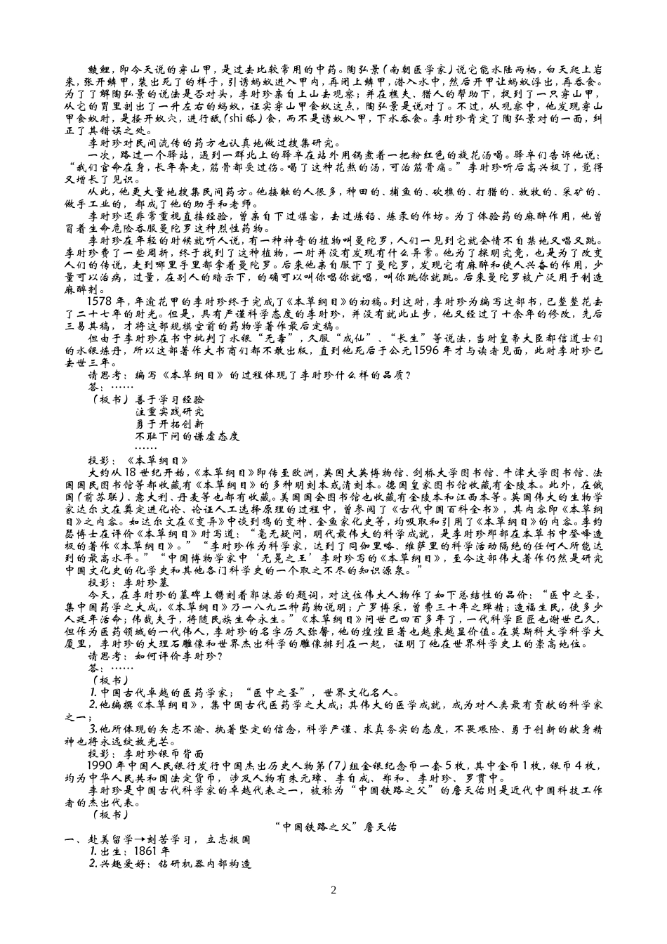 高中历史：中国科技之光教案人民版选修4_第2页