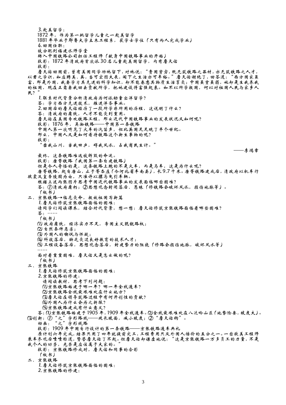 高中历史：中国科技之光教案人民版选修4_第3页