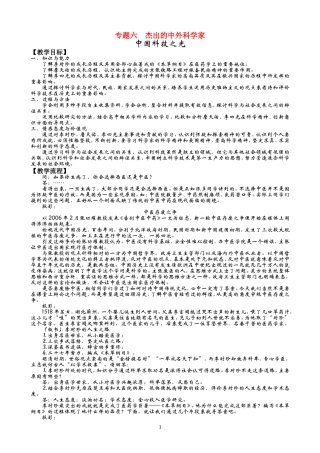 高中历史：中国科技之光教案人民版选修4