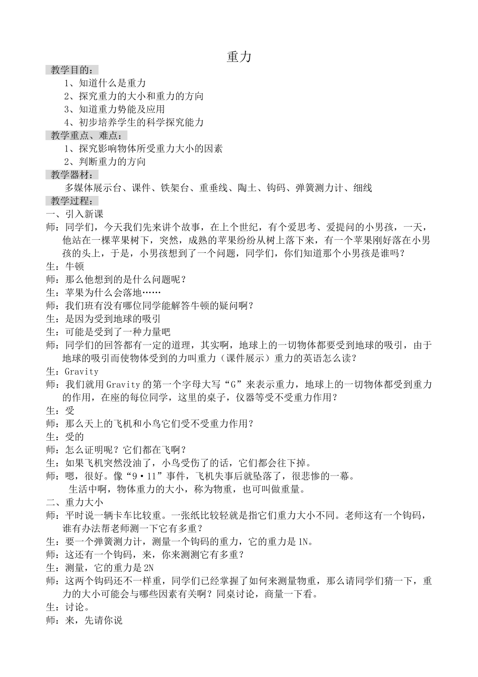 八年级物理苏科版重力_第1页