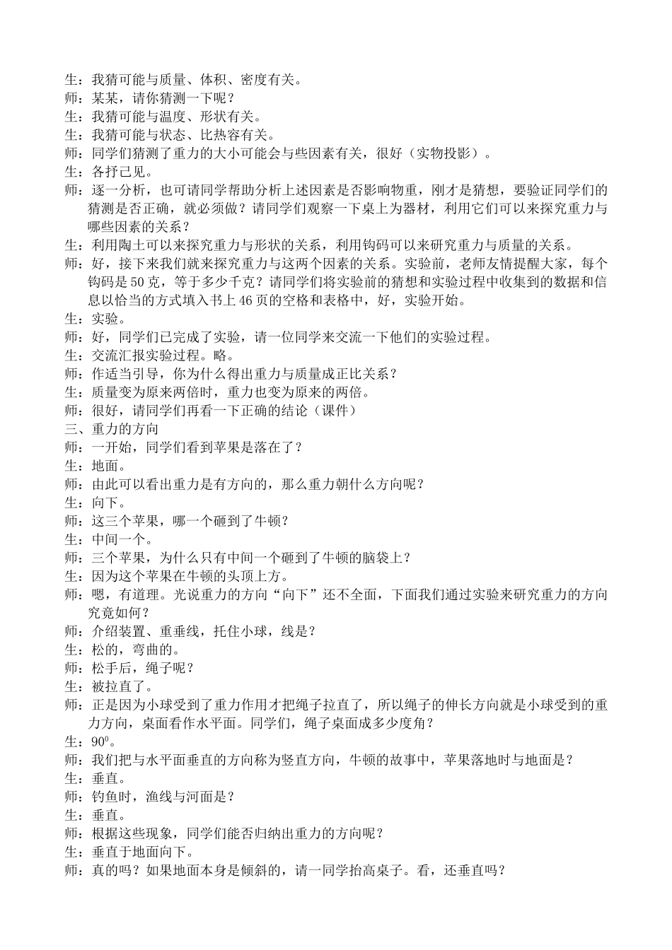 八年级物理苏科版重力_第2页