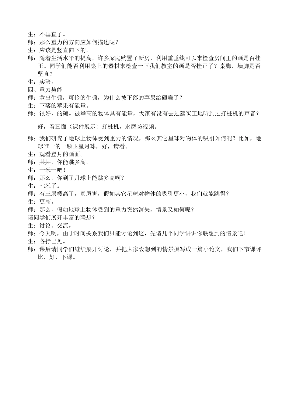 八年级物理苏科版重力_第3页