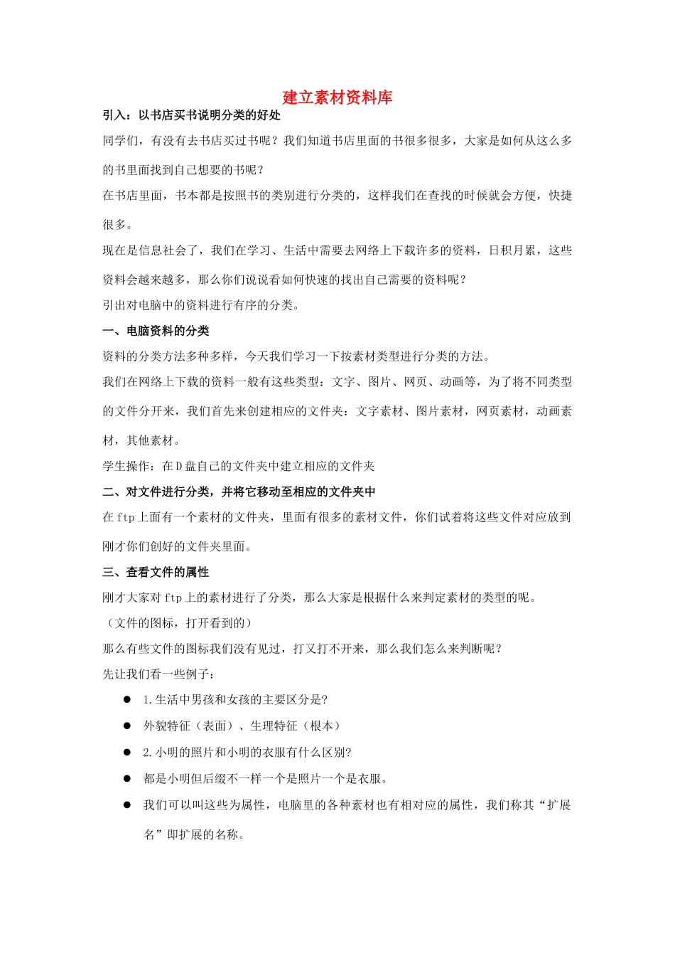 七年级信息技术上册 第十七课 建立素材资料库教案_第1页