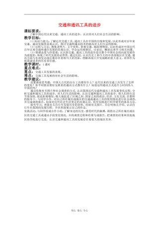 高中历史：交通工具和通讯工具的进步 教案2 新人教版必修2