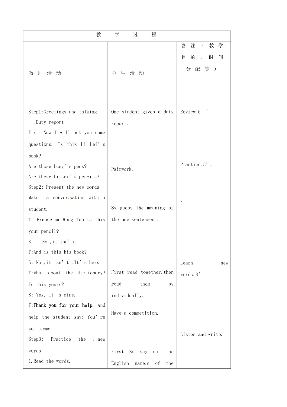 吉林省四平市第十七中学七年级英语上册 Unit 3 Is this your pencil（第2课时）教案 （新版）人教新目标版_第2页
