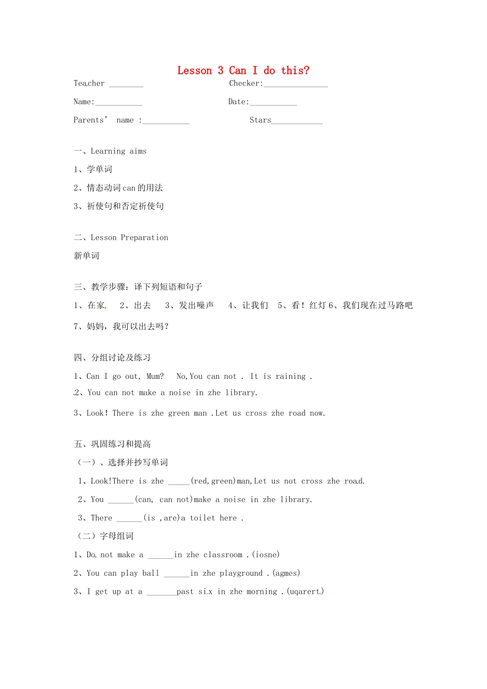 七年级英语上册 Unit 4 Lesson 3 Can I do this教案 牛津沈阳版-牛津沈阳版初中七年级上册英语教案_第1页