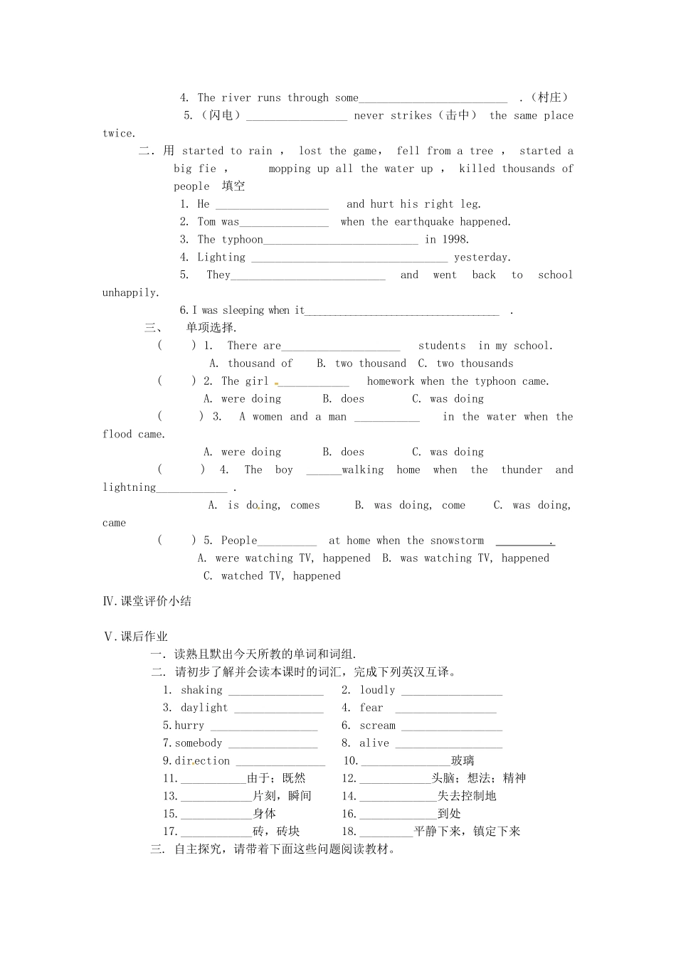 八年级英语上册 Unit 8 Natural disasters Period 1教案 （新版）牛津版-（新版）牛津版初中八年级上册英语教案_第3页
