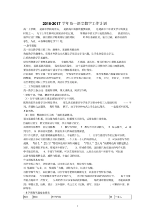 2016——2017学年高一语文组上学期教学工作计划与工作要求