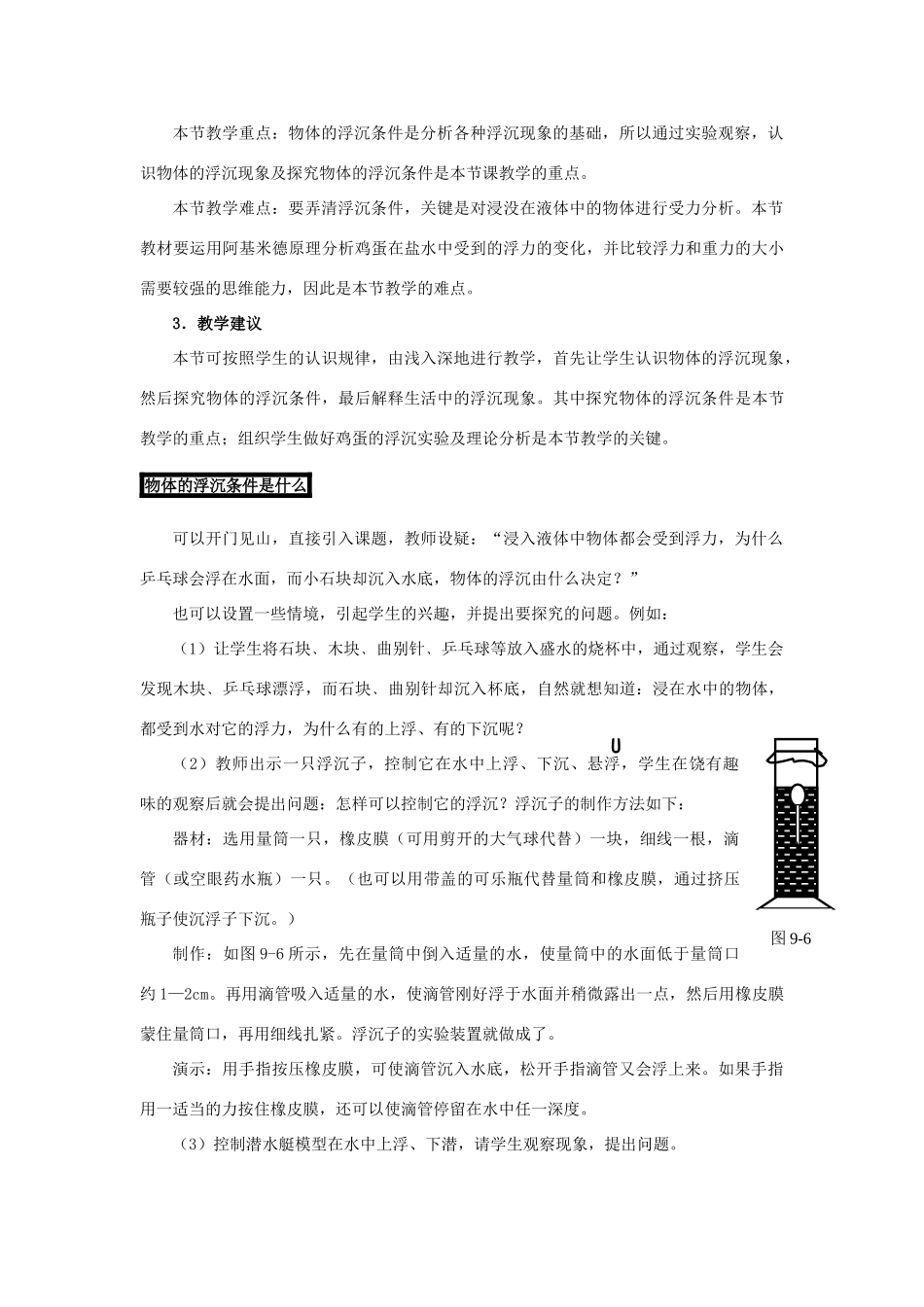 八年级物理下册《研究物体的浮沉条件》教案 粤沪版_第2页