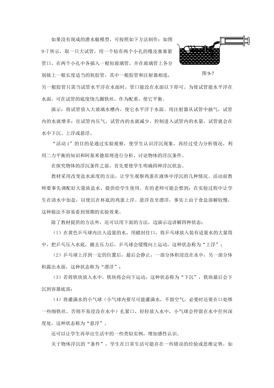 八年级物理下册《研究物体的浮沉条件》教案 粤沪版_第3页