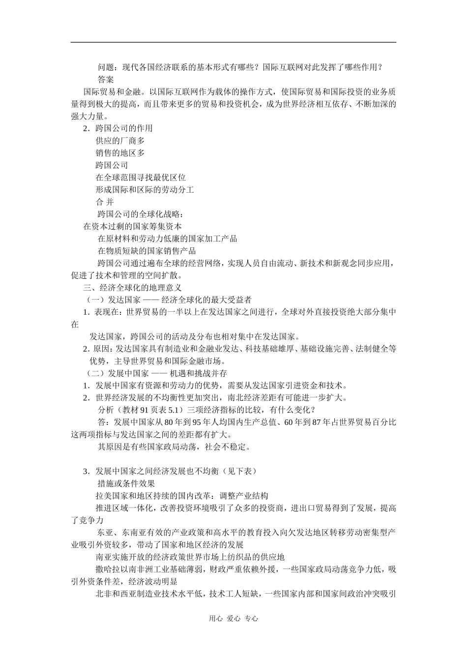 高中历史：世界经济的全球化趋势 教案 新人教版必修2_第2页