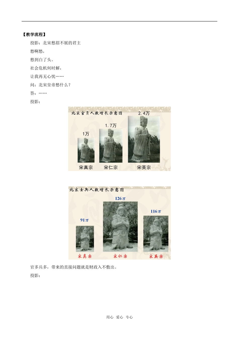 高中历史：专题四《王安石变法》教案（1）人民版选修1_第2页