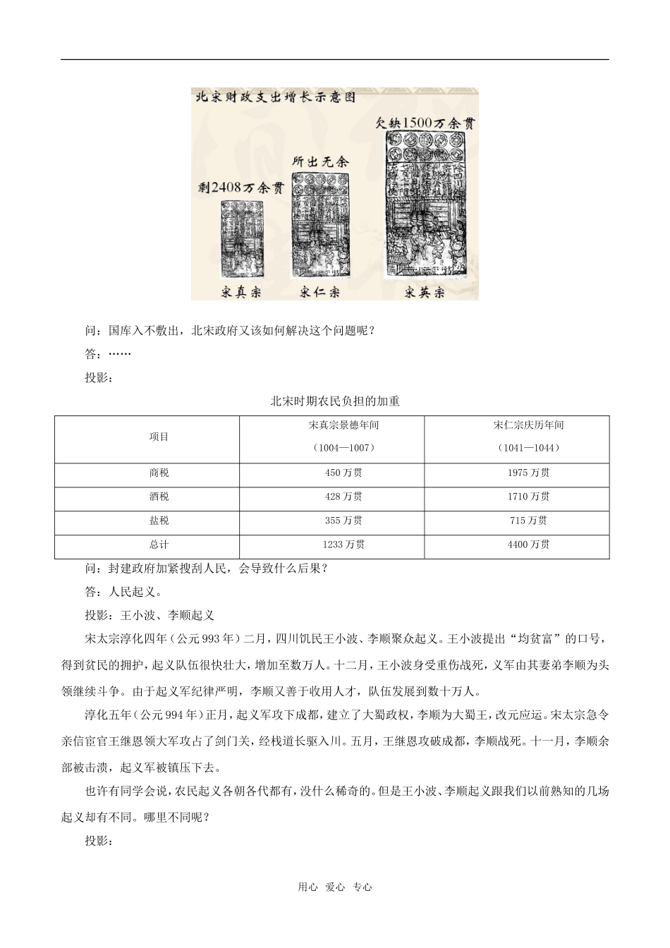 高中历史：专题四《王安石变法》教案（1）人民版选修1_第3页