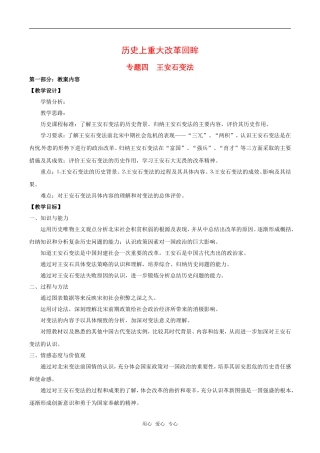 高中历史：专题四《王安石变法》教案（1）人民版选修1