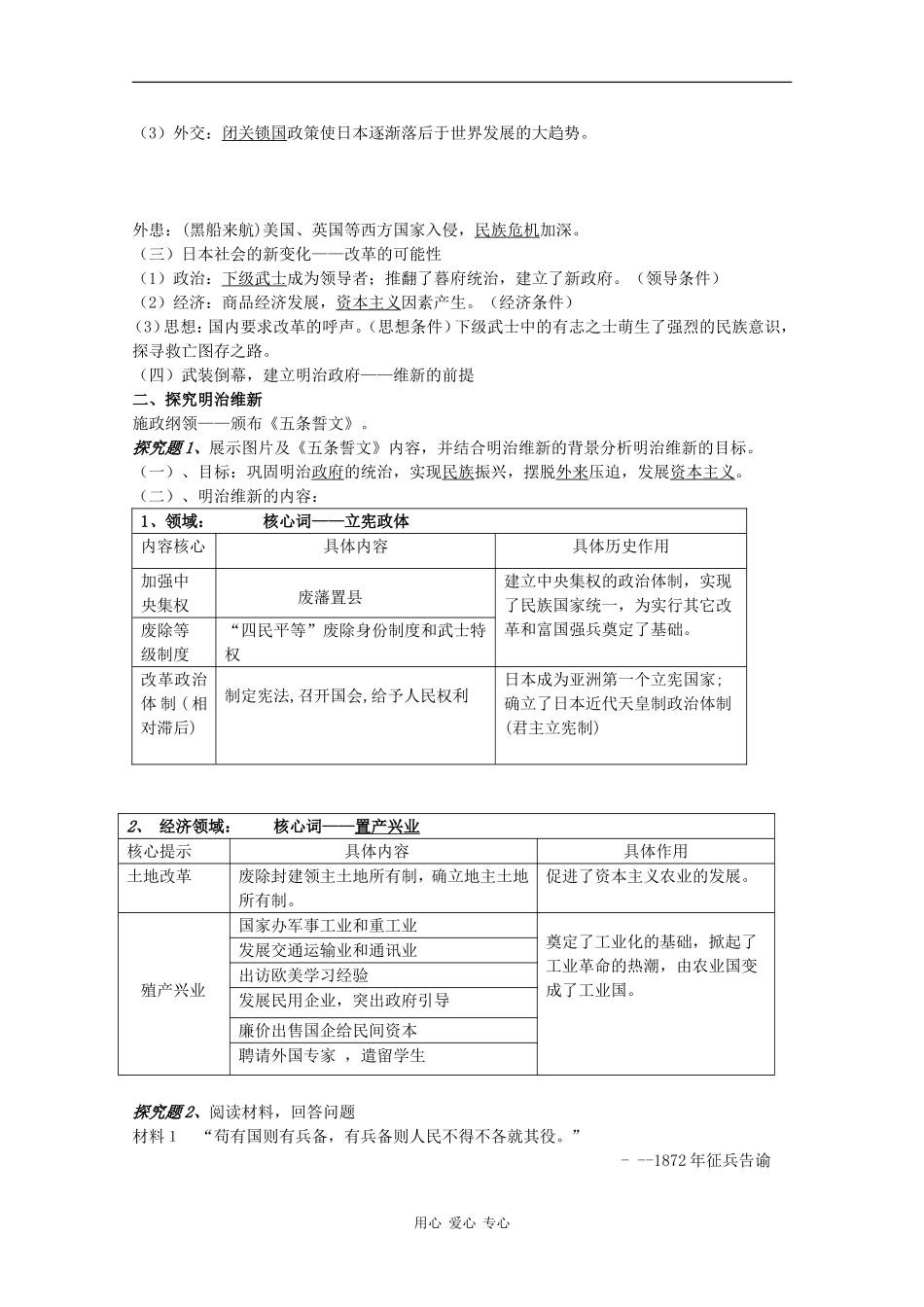 高中历史：专题八 明治维新 教案 人民版07版选修1_第2页