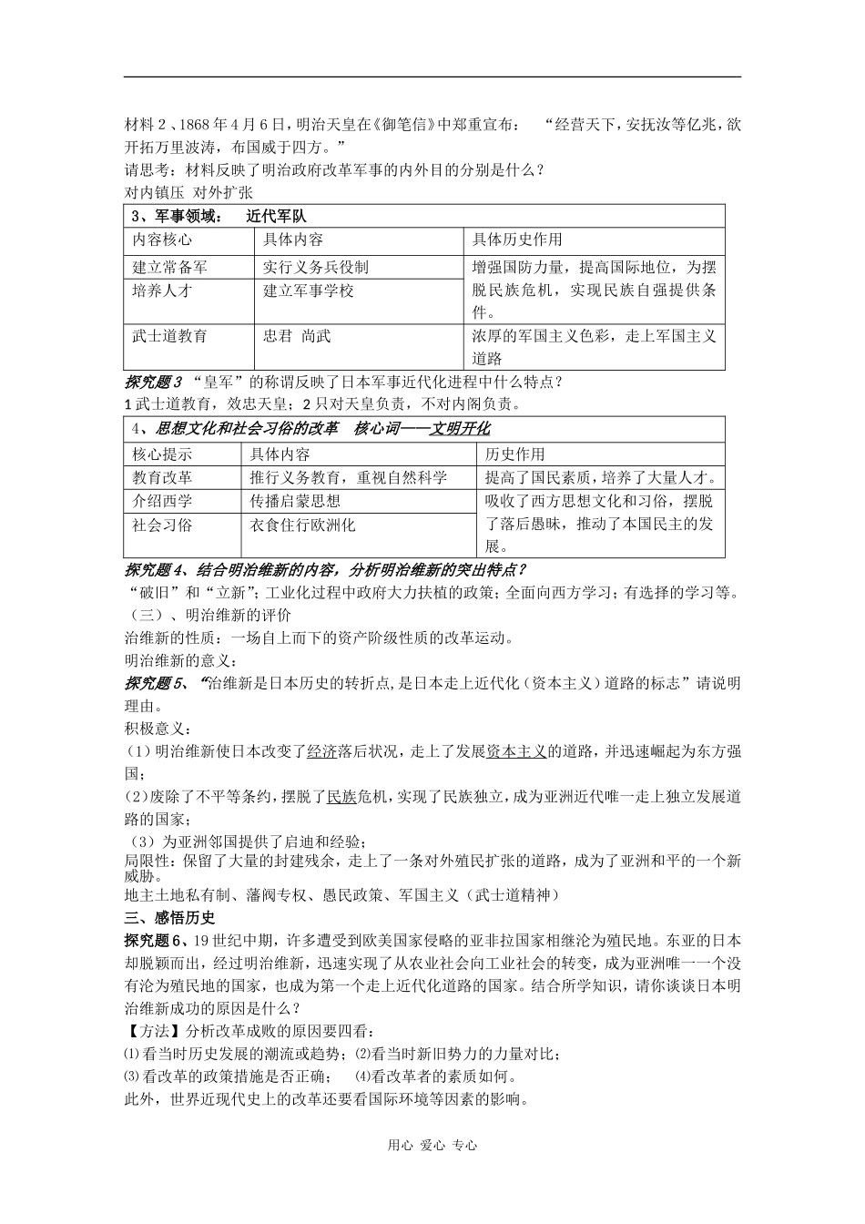 高中历史：专题八 明治维新 教案 人民版07版选修1_第3页