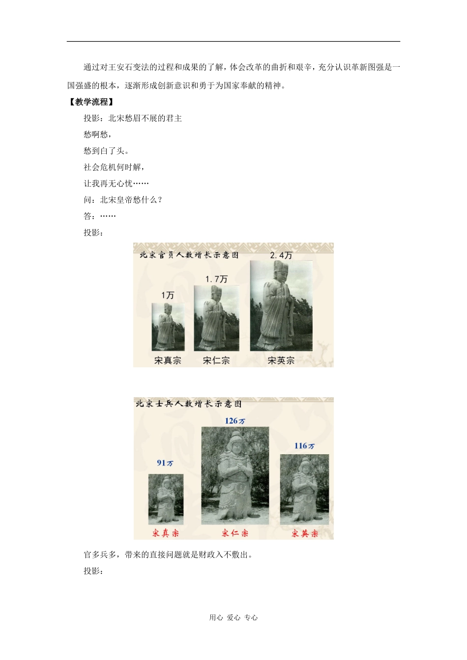 高中历史：专题四 王安石变法 教案 1 人民版选修1_第2页