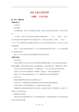 高中历史：专题四 王安石变法 教案 1 人民版选修1