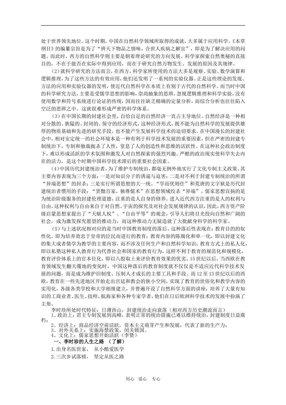高中历史：专题六《杰出的中外科学家》教案（1）（人民版选修4）_第3页
