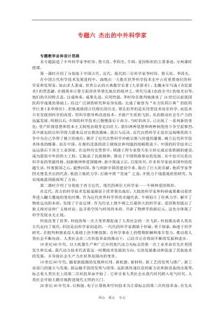 高中历史：专题六《杰出的中外科学家》教案（1）（人民版选修4）