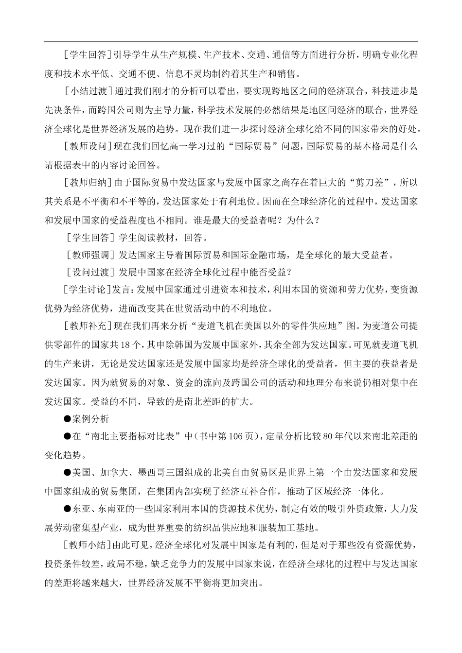 高中历史：世界经济全球化的教案 大象版必修2_第3页