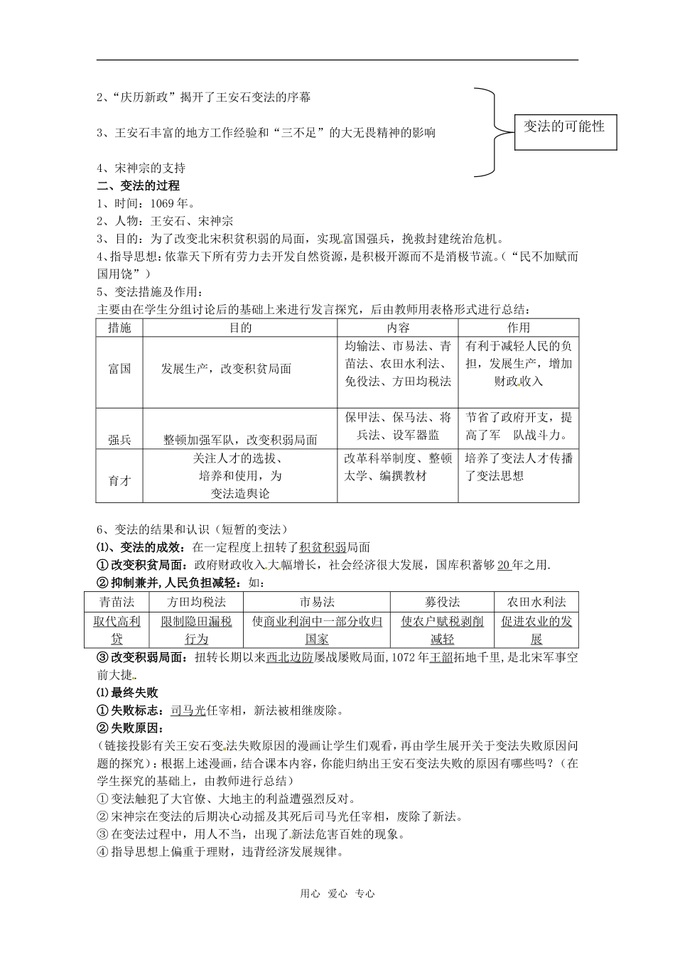 高中历史：专题四《王安石变法》教案（2）人民版选修1_第2页