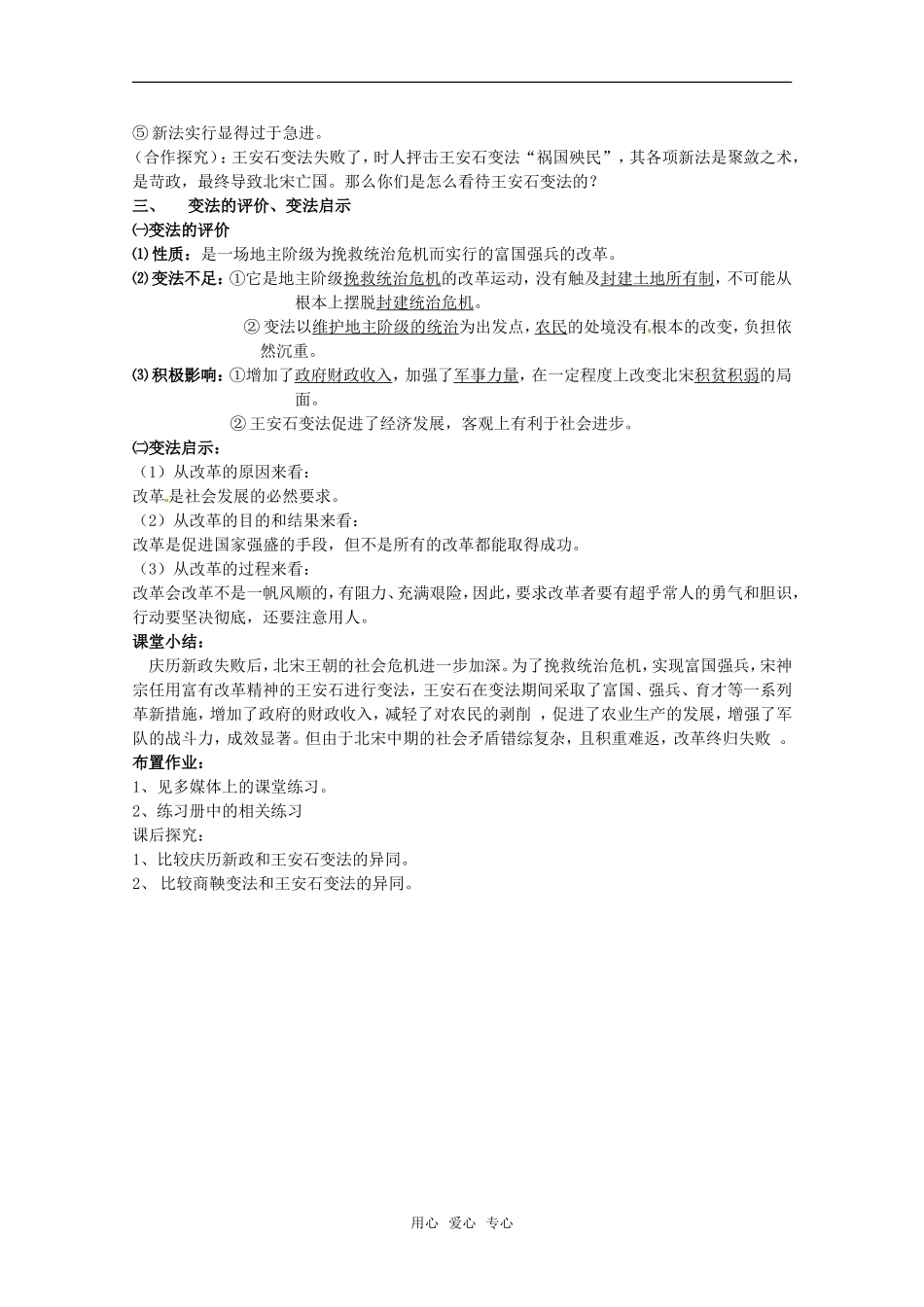 高中历史：专题四《王安石变法》教案（2）人民版选修1_第3页