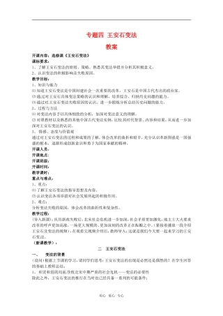 高中历史：专题四《王安石变法》教案（2）人民版选修1