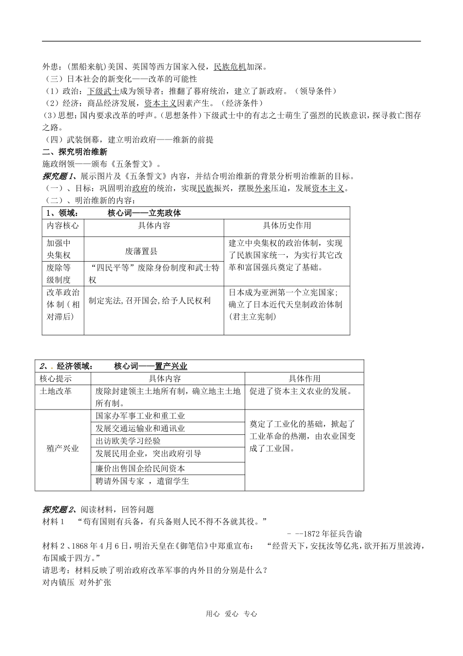 高中历史：专题八《明治维新》教案人民版选修1_第2页