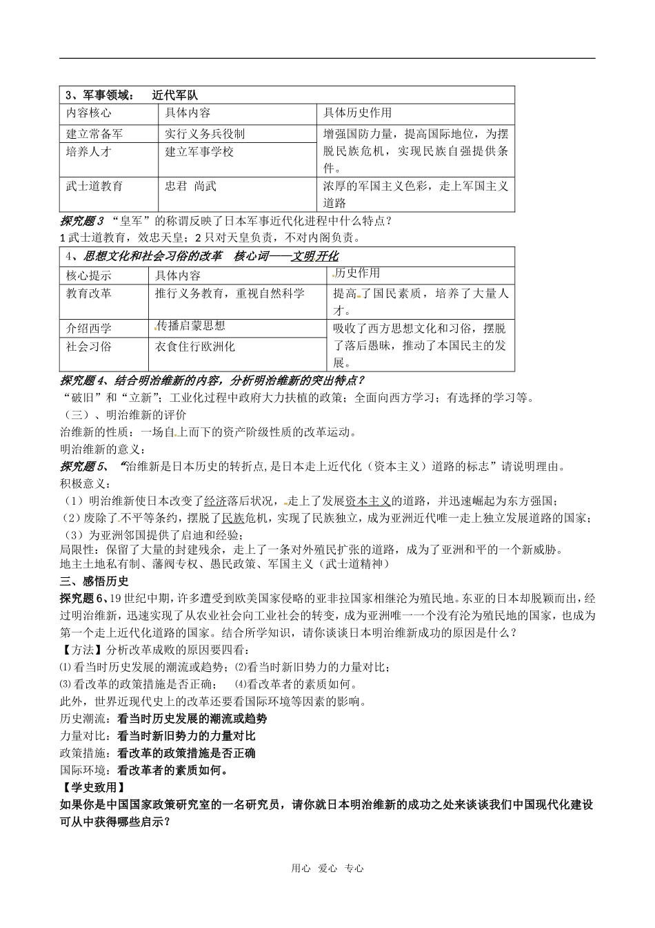 高中历史：专题八《明治维新》教案人民版选修1_第3页