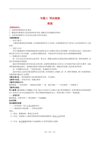 高中历史：专题八《明治维新》教案人民版选修1