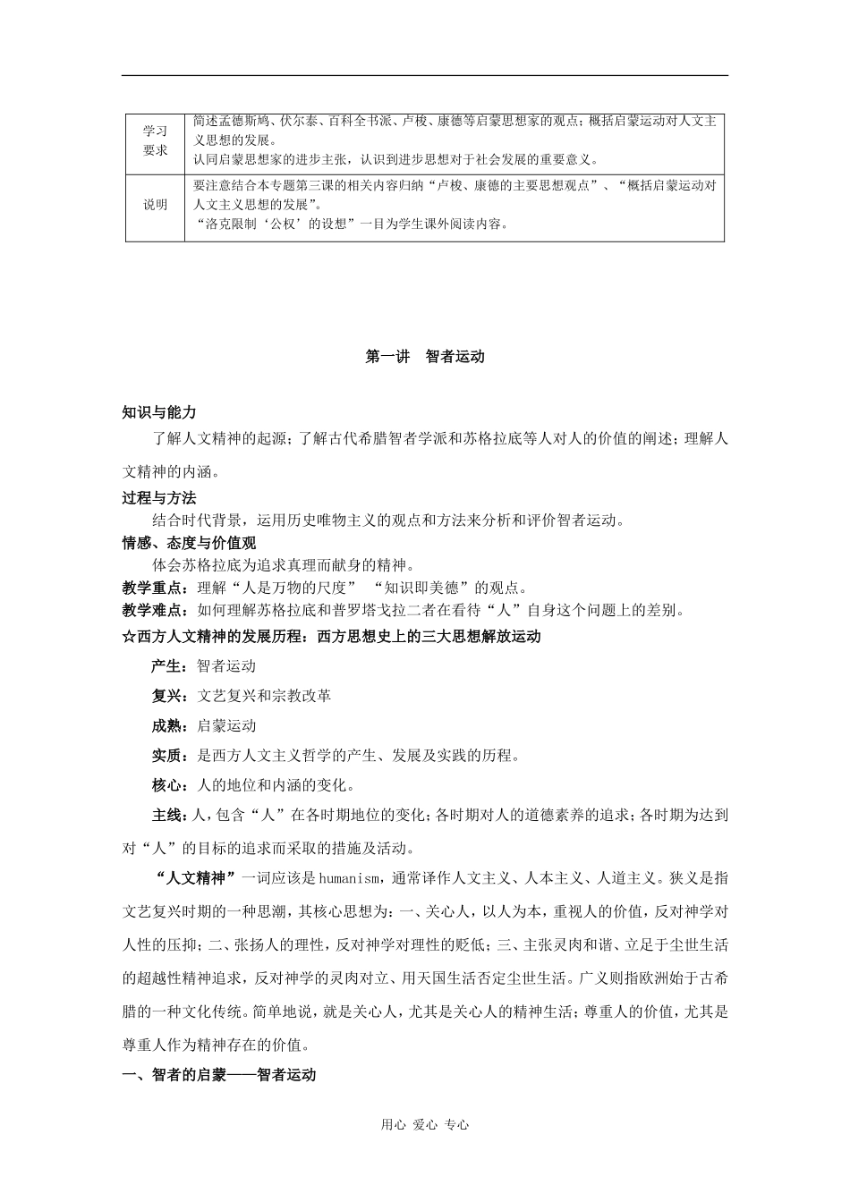 高中历史：专题六 西方人文精神的起源及其发展 教案（1）（人民版必修3）_第2页