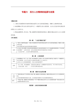 高中历史：专题六 西方人文精神的起源及其发展 教案（1）（人民版必修3）