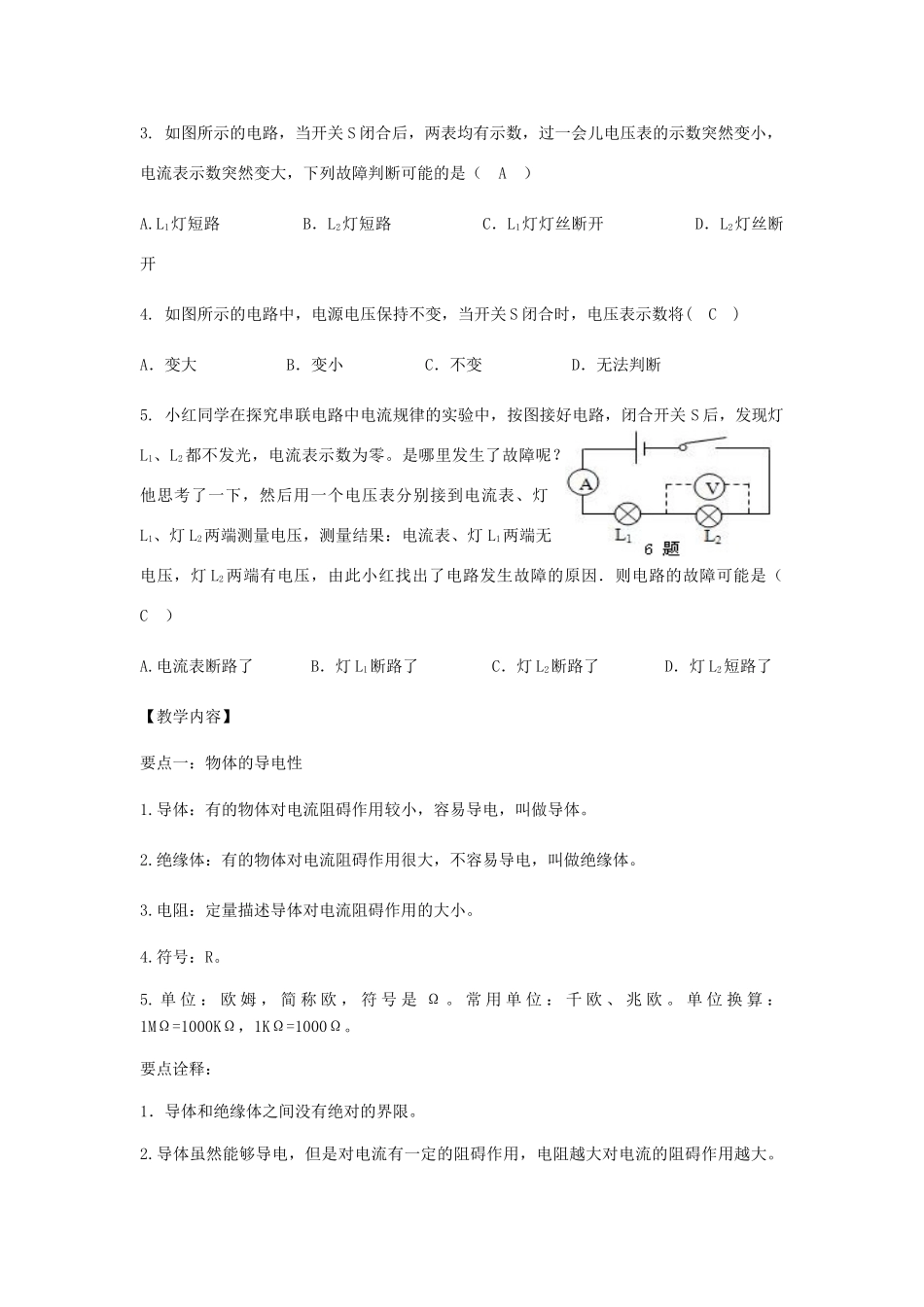 初中物理（暑假衔接）导体对电流的阻碍作用教案-人教版初中九年级全册物理教案_第2页