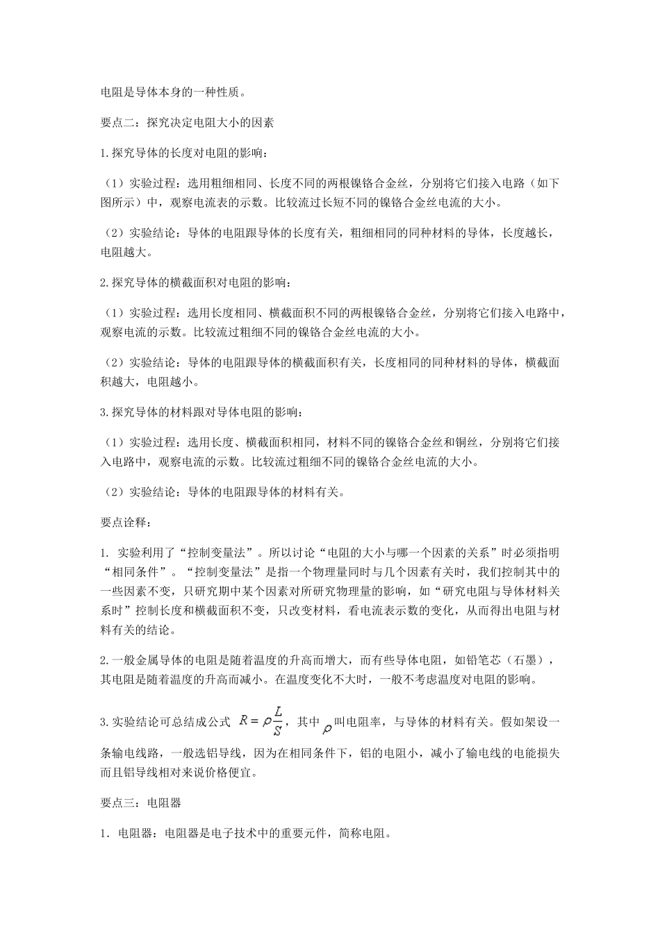初中物理（暑假衔接）导体对电流的阻碍作用教案-人教版初中九年级全册物理教案_第3页