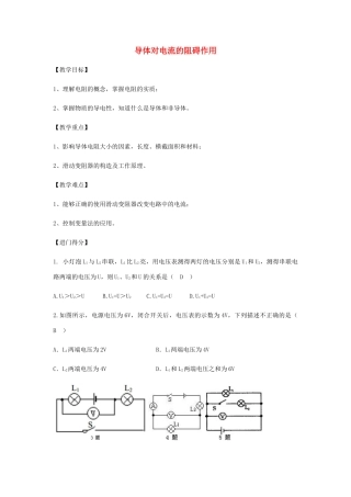 初中物理（暑假衔接）导体对电流的阻碍作用教案-人教版初中九年级全册物理教案