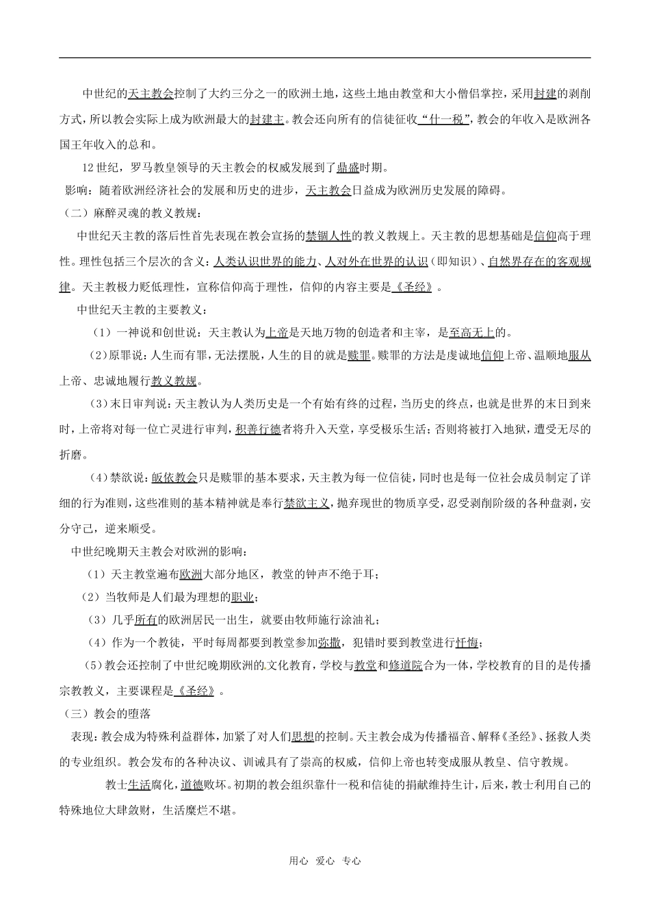 高中历史：专题五《欧洲宗教改革》教案人民版选修1_第2页