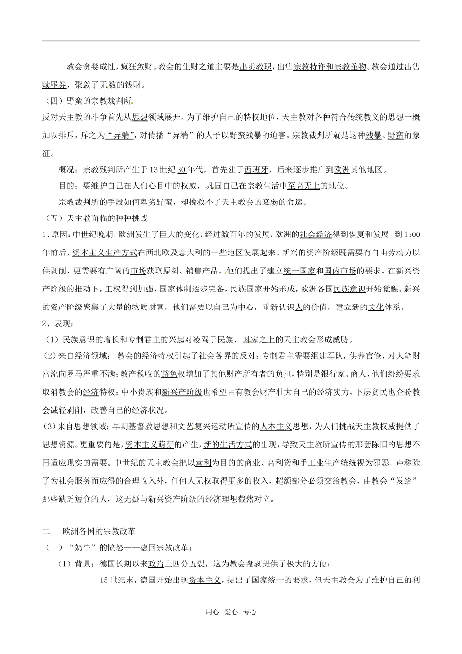 高中历史：专题五《欧洲宗教改革》教案人民版选修1_第3页
