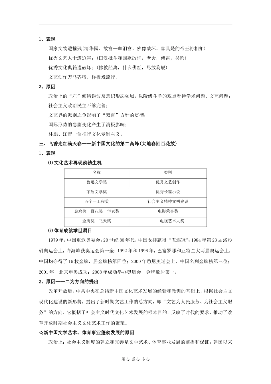 高中历史：专题五《现代中国的文化与科技》教案（1）（人民版必修3）_第3页