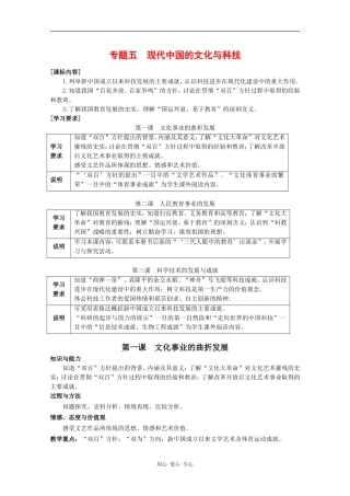 高中历史：专题五《现代中国的文化与科技》教案（1）（人民版必修3）