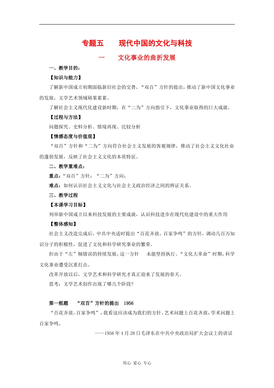 高中历史：专题五《现代中国的文化与科技》教案（2）（人民版必修3）_第1页