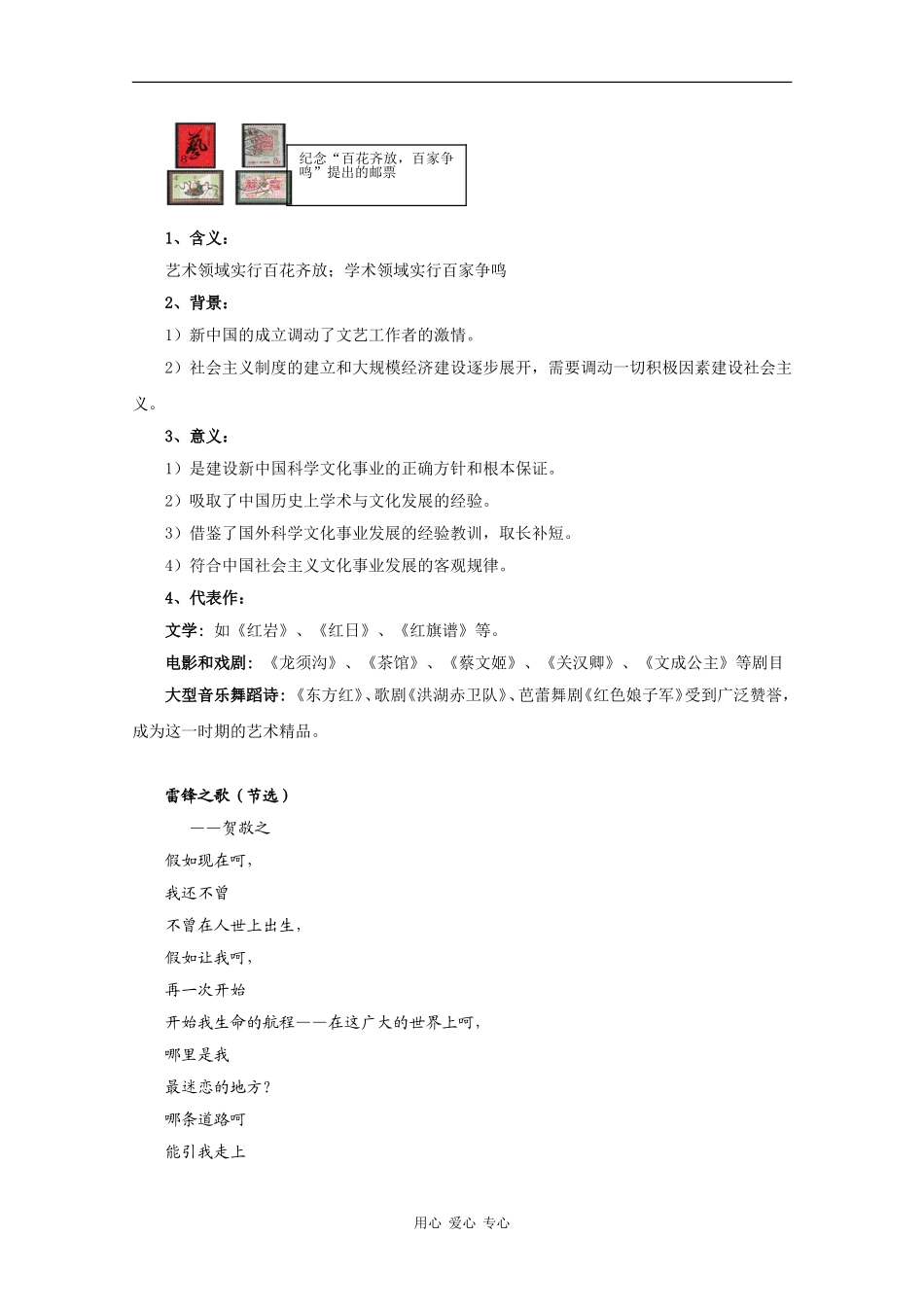 高中历史：专题五《现代中国的文化与科技》教案（2）（人民版必修3）_第2页