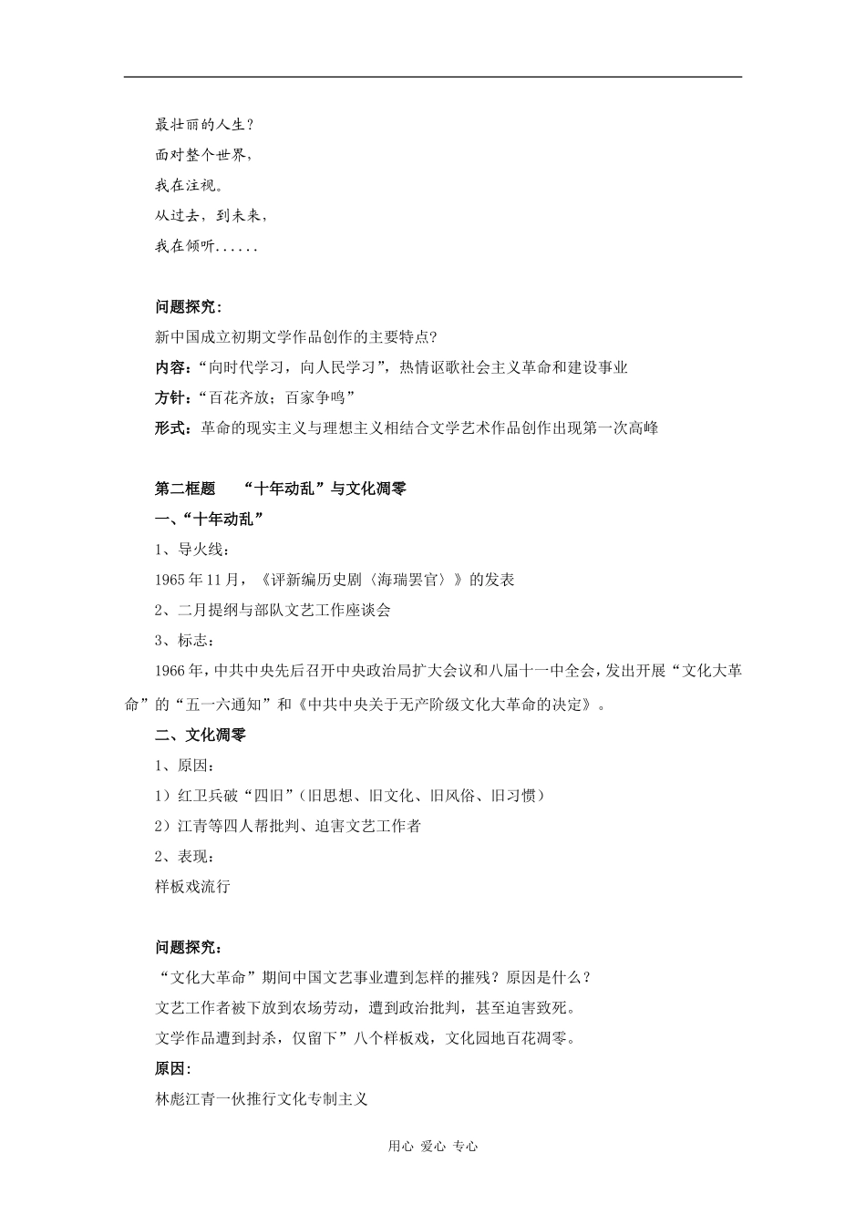 高中历史：专题五《现代中国的文化与科技》教案（2）（人民版必修3）_第3页